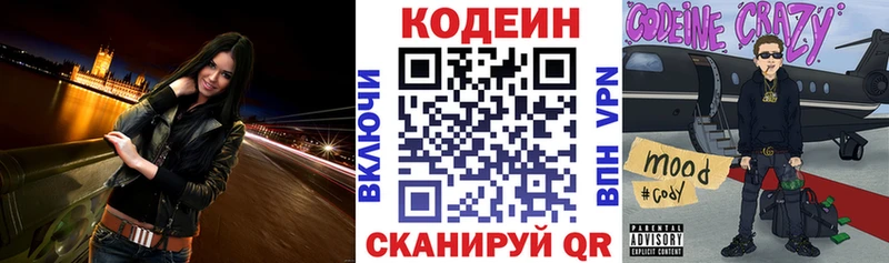 Купить  Тимашёвск  Кодеиновый сироп Lean Purple Drank 